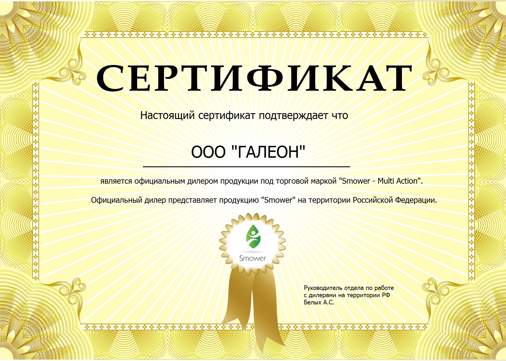 certificate_retratech_rus
